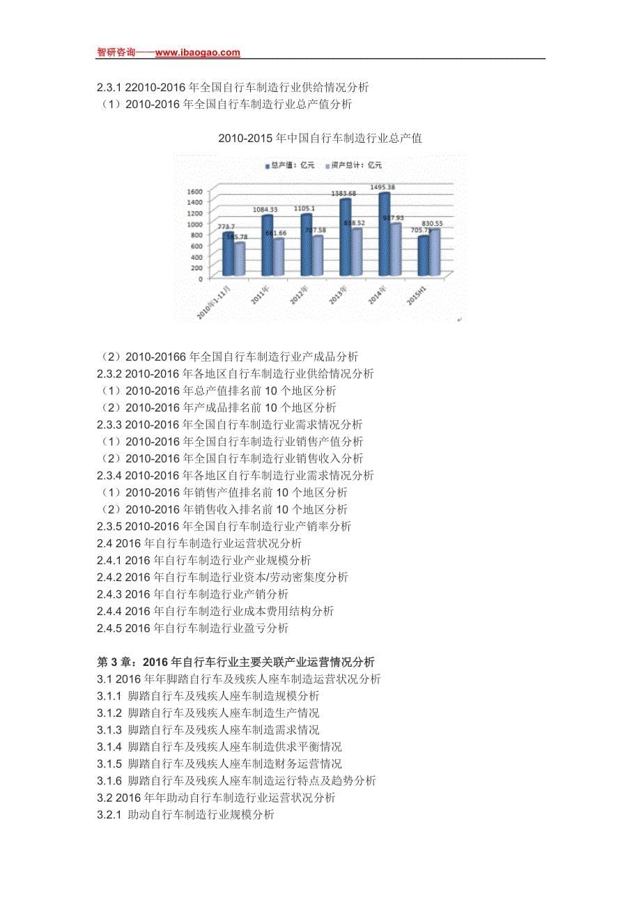 2017-2022年中国自行车制造市场运行动态分析及投资前景战略研究报告(目录)_第5页