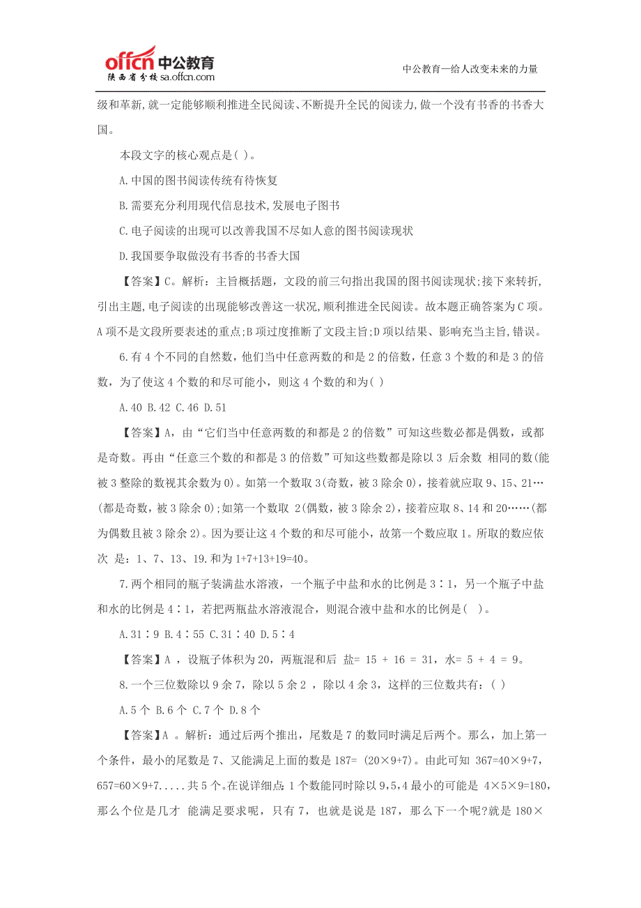 2015陕西银行招聘考试：行测备考(二)_第3页