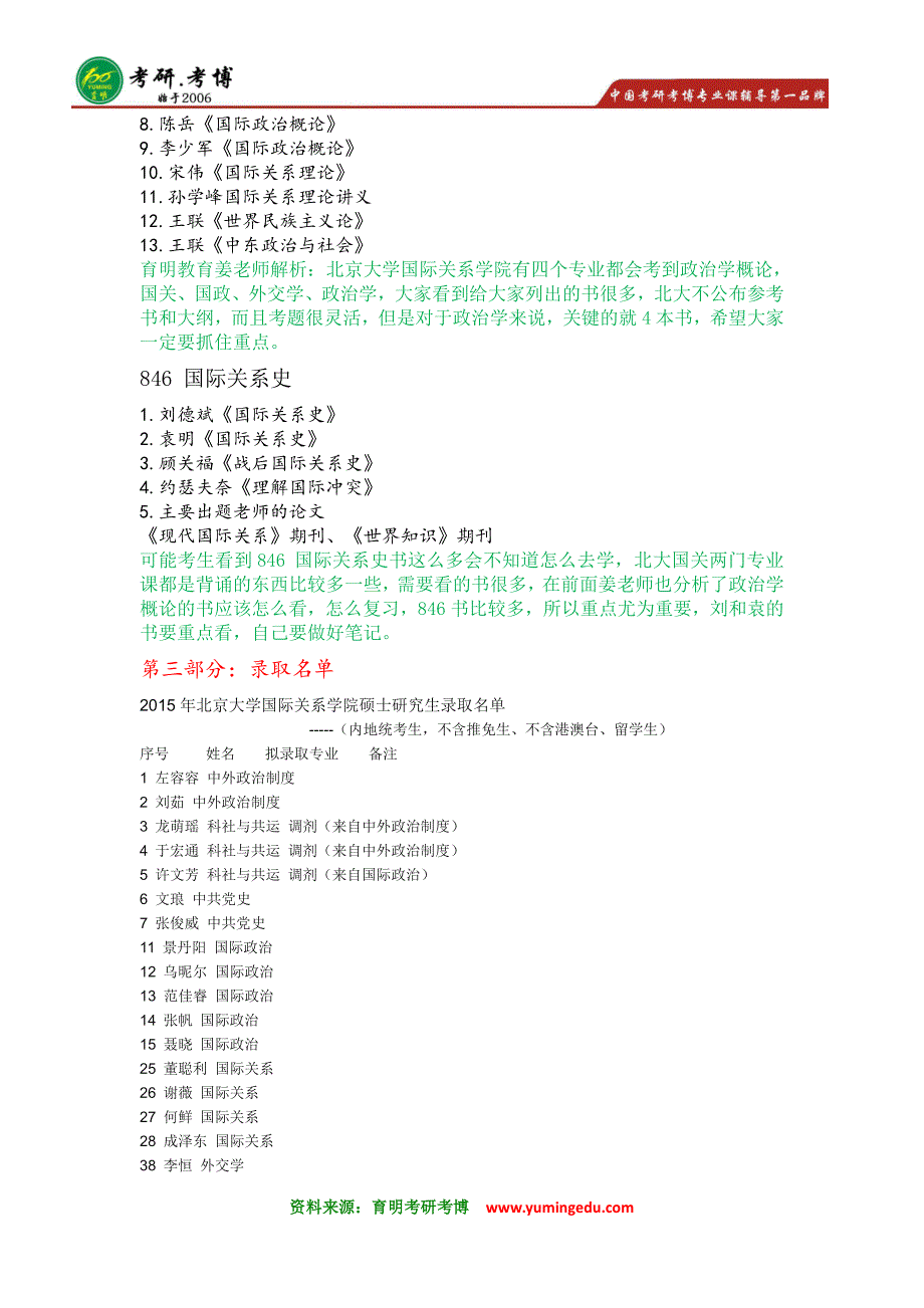 北大出品-2016年北京大学国际关系考研考博真题信息7_第2页