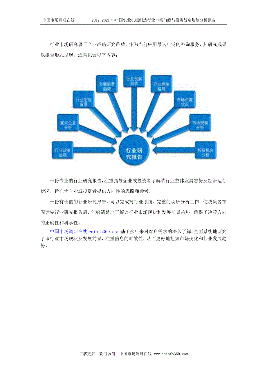 2018年中国农业机械制造行业市场前瞻与投资战略规划分析报告目录_第2页