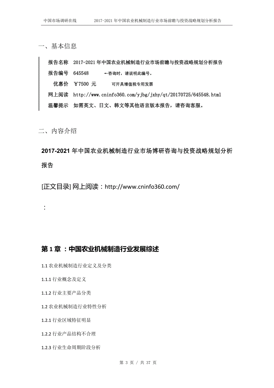 2018年中国农业机械制造行业市场前瞻与投资战略规划分析报告目录_第3页