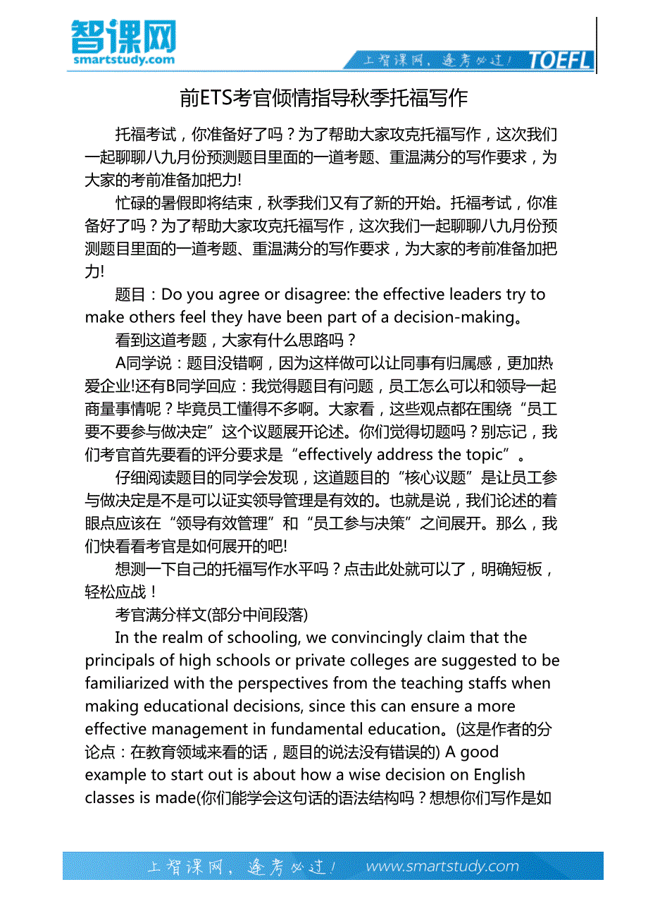 前ETS考官倾情指导秋季托福写作_第2页