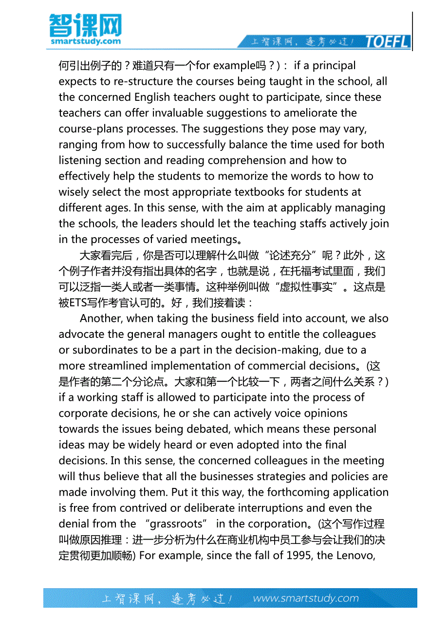 前ETS考官倾情指导秋季托福写作_第3页
