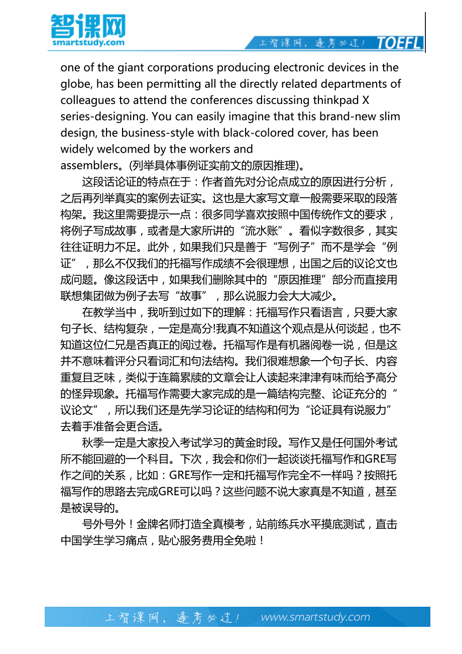 前ETS考官倾情指导秋季托福写作_第4页