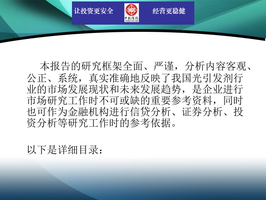 2011-2015年中国光引发剂行业市场投资调研及预测分析报告_第3页