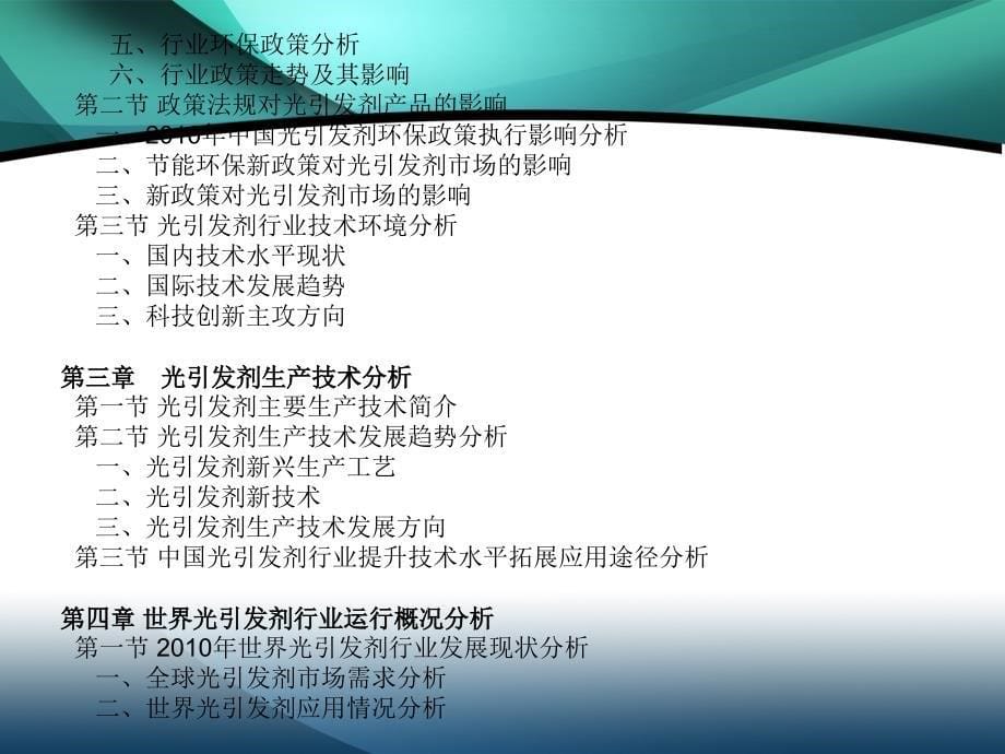 2011-2015年中国光引发剂行业市场投资调研及预测分析报告_第5页