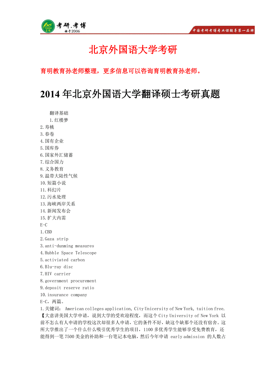 2014年北京外国语大学翻译硕士考研招生人数,考研真题,考研参考书_第1页