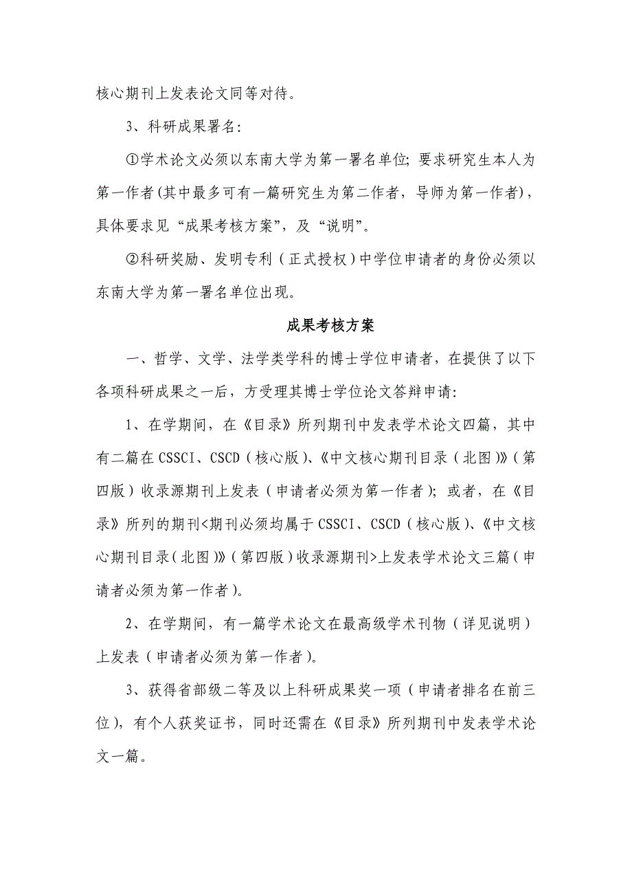 东南大学博士研究生申请博士学位时科研成果考核标准(暂行)_第3页