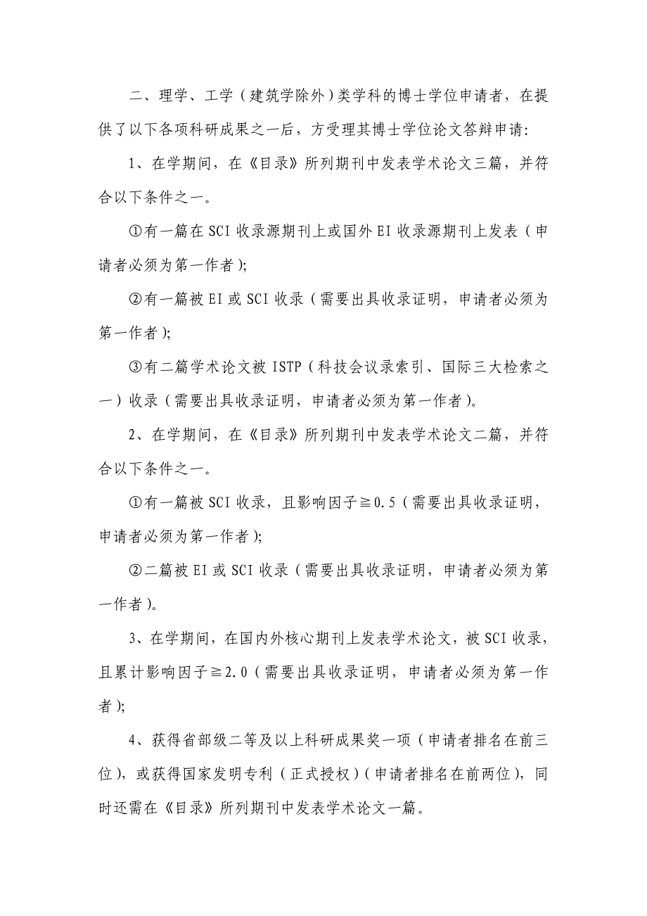 东南大学博士研究生申请博士学位时科研成果考核标准(暂行)_第4页