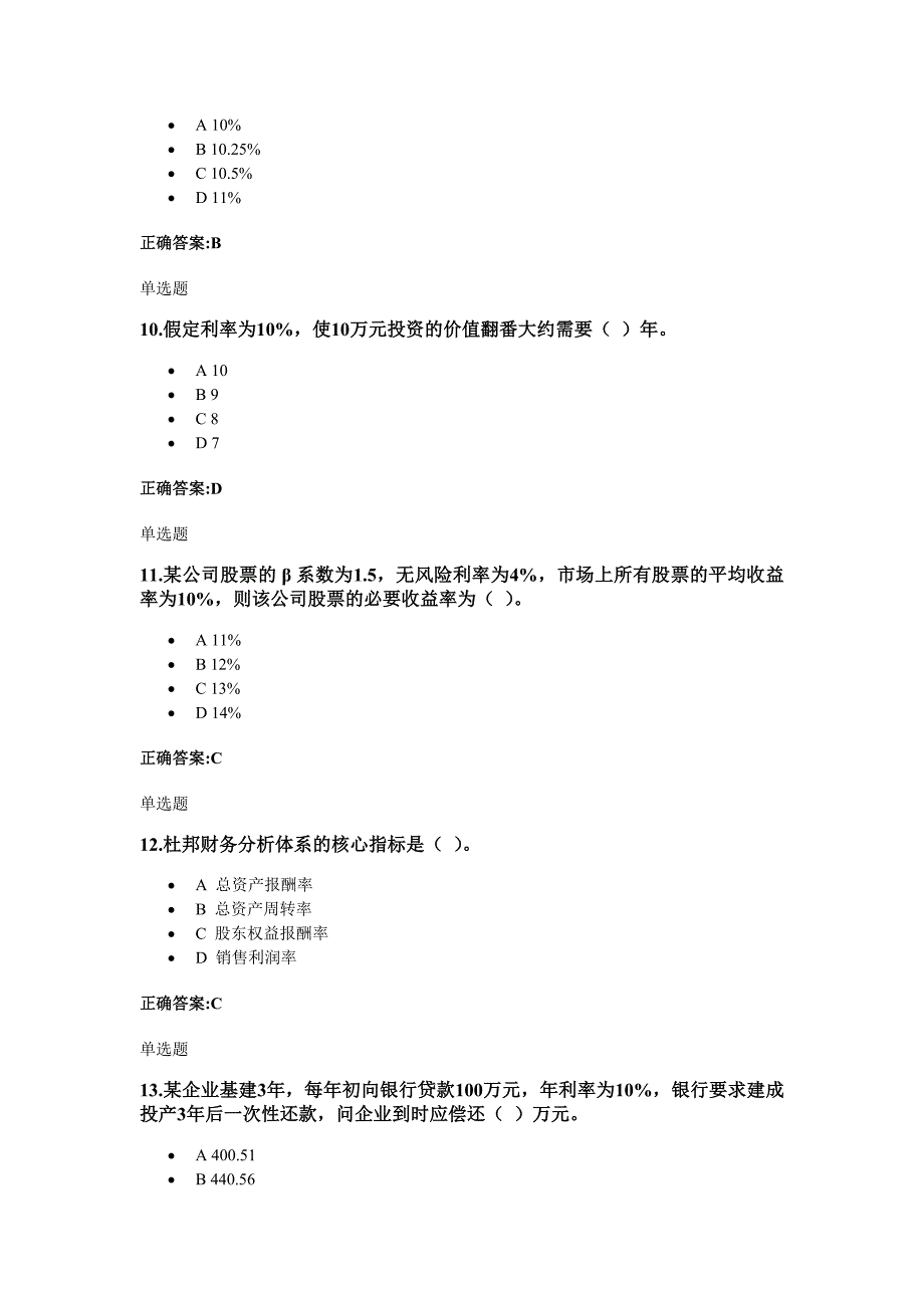 浙大远程2012秋财务管理答案_第3页