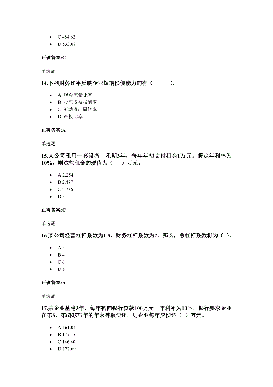 浙大远程2012秋财务管理答案_第4页