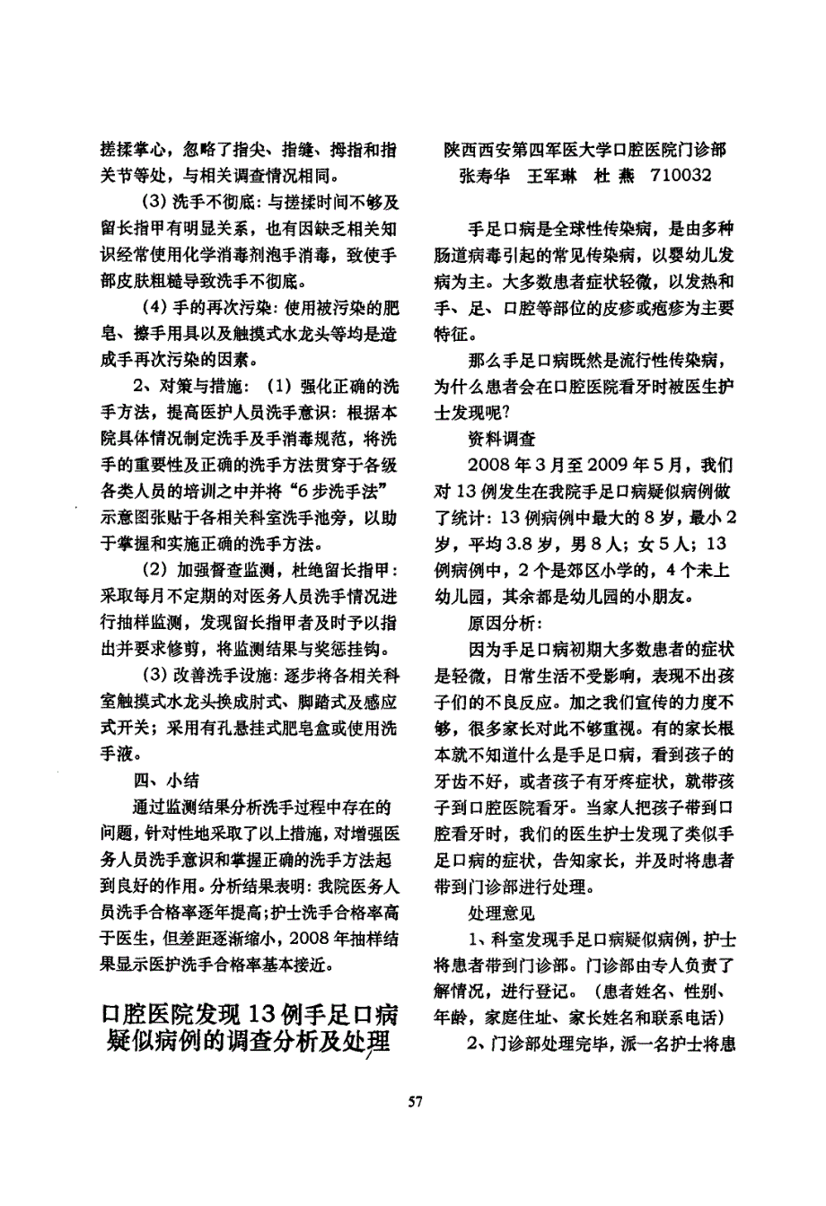 口腔医院发现13例手足口病疑似病例的调查分析及处理_第1页