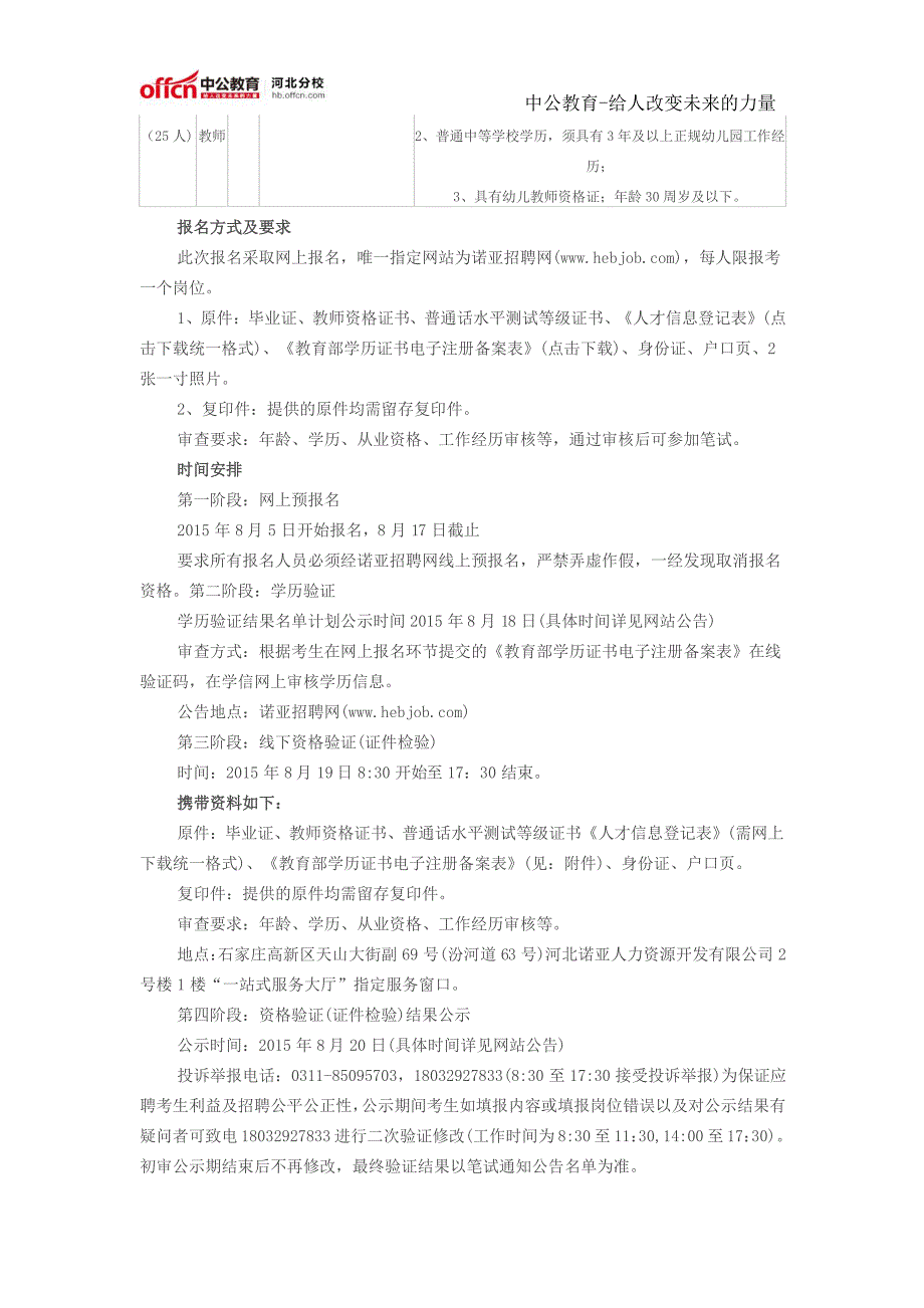 石家庄高新技术产业开发招聘中小学教师公告_第2页