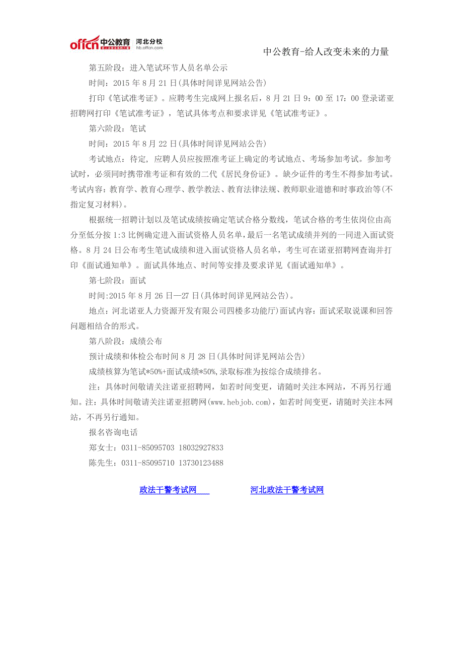 石家庄高新技术产业开发招聘中小学教师公告_第3页