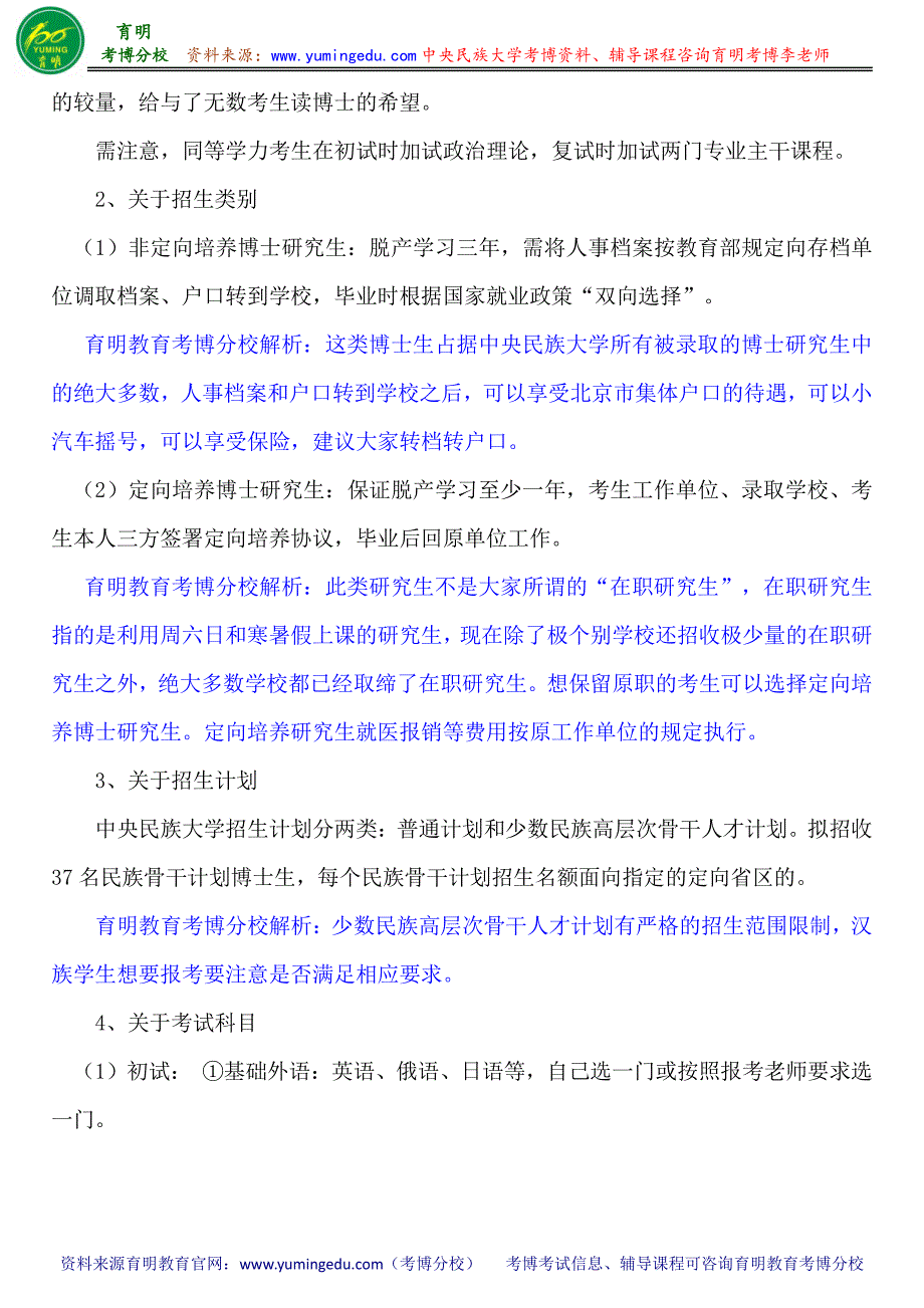 中央民族大学藏学专业才让太藏族宗教史考博参考书-考博分数线-专业课真_第4页