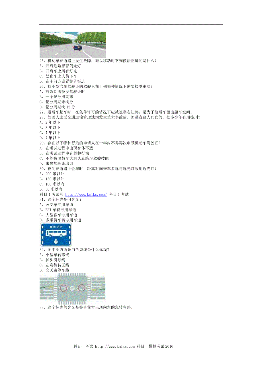 青朋县最新科目一完整C1小型手动档汽车仿真试题_第3页