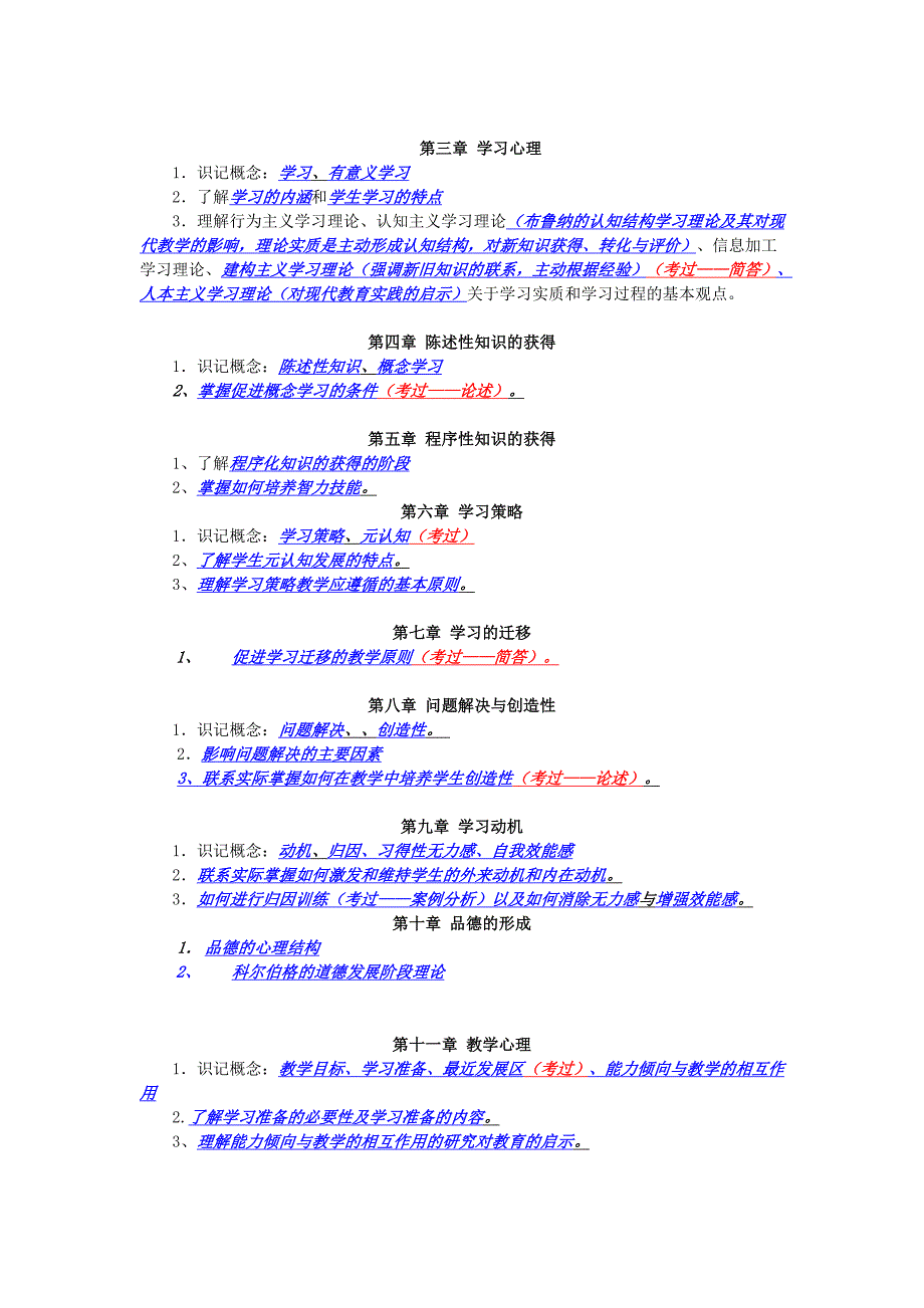 教育心理学期末复习指导_第2页