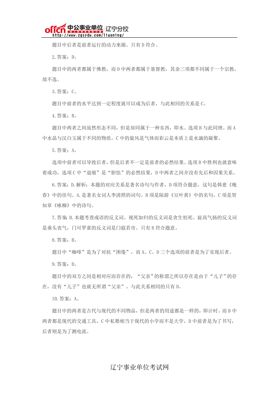 类比推理练习题及答案五_第2页