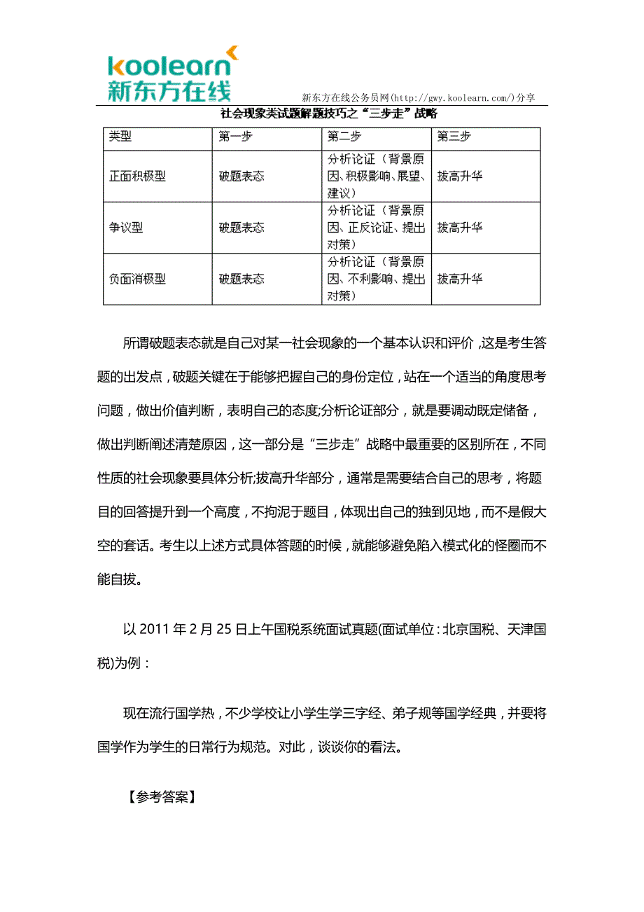 国考面试技巧：三步走巧解面试社会现象类试题_第2页