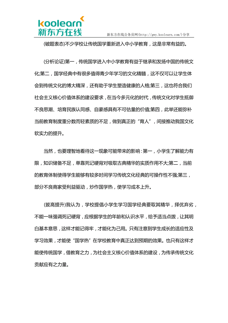 国考面试技巧：三步走巧解面试社会现象类试题_第3页