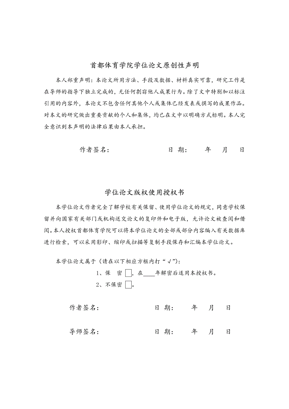 北京市中小学体育教师说课现状的研究_第4页