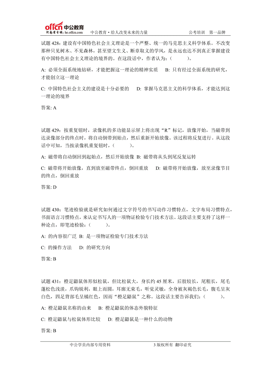 选调生考试行测之言语理解练习题25_第3页