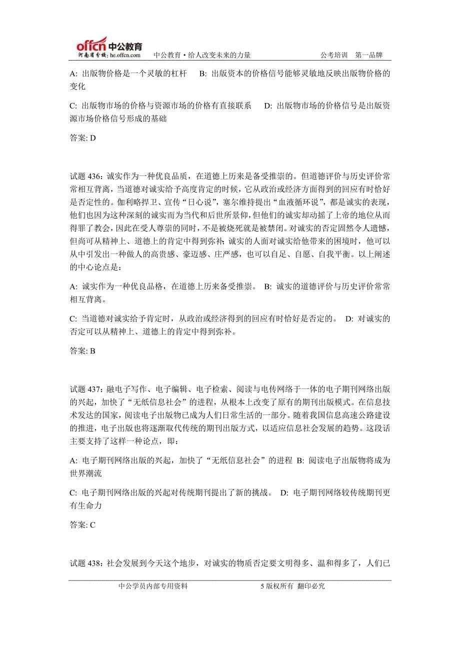 选调生考试行测之言语理解练习题25_第5页