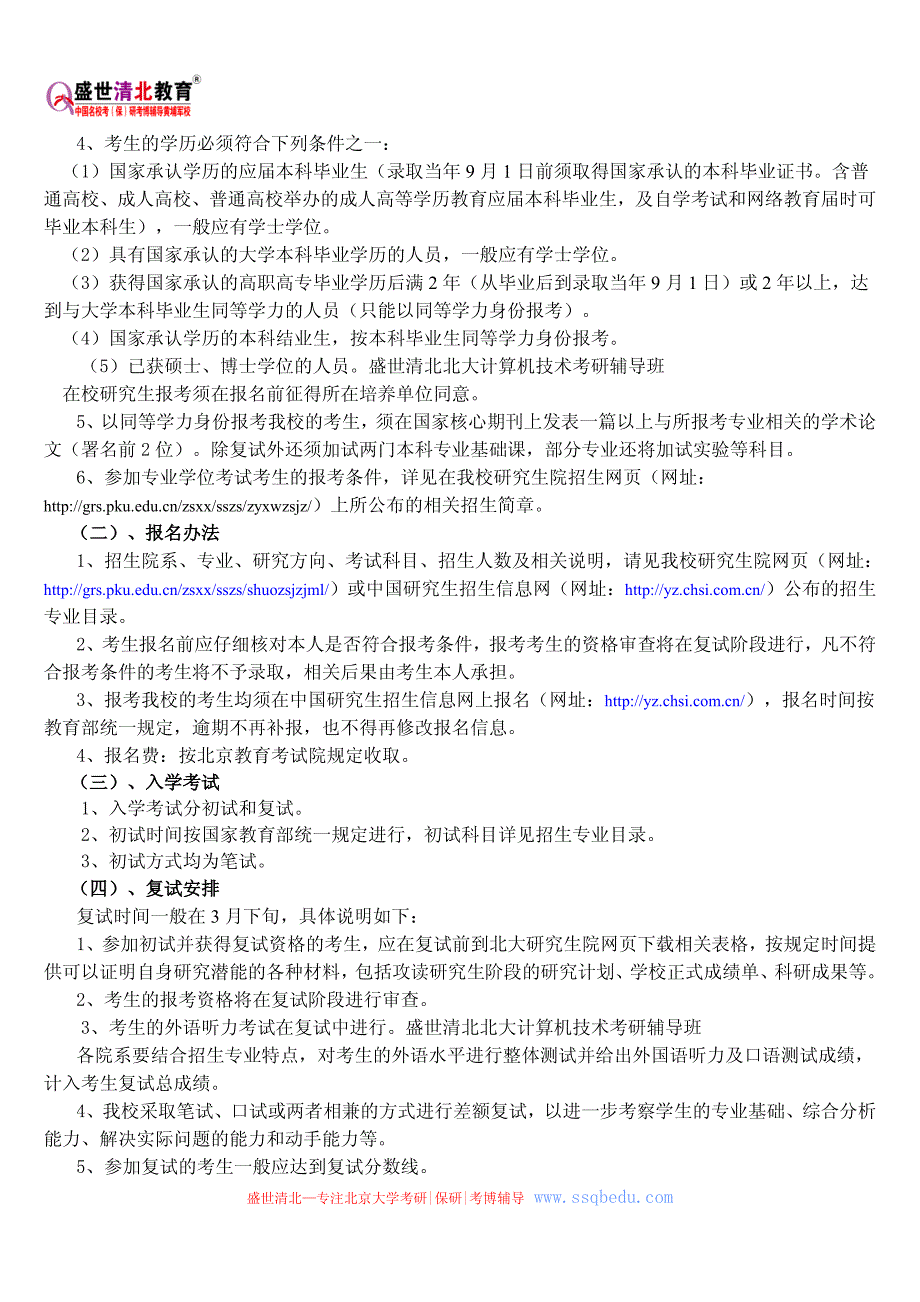 2016年北大计算机技术考研辅导班去哪好_第3页