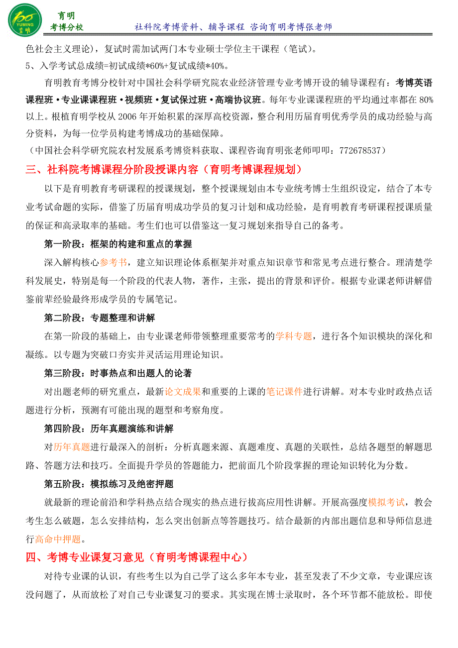 社科院农业经济管理专业考博真题考试报录比-育明考研考博_第2页