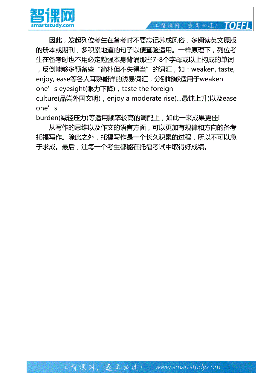 托福写作提分的左膀右臂-智课教育旗下智课教育_第3页