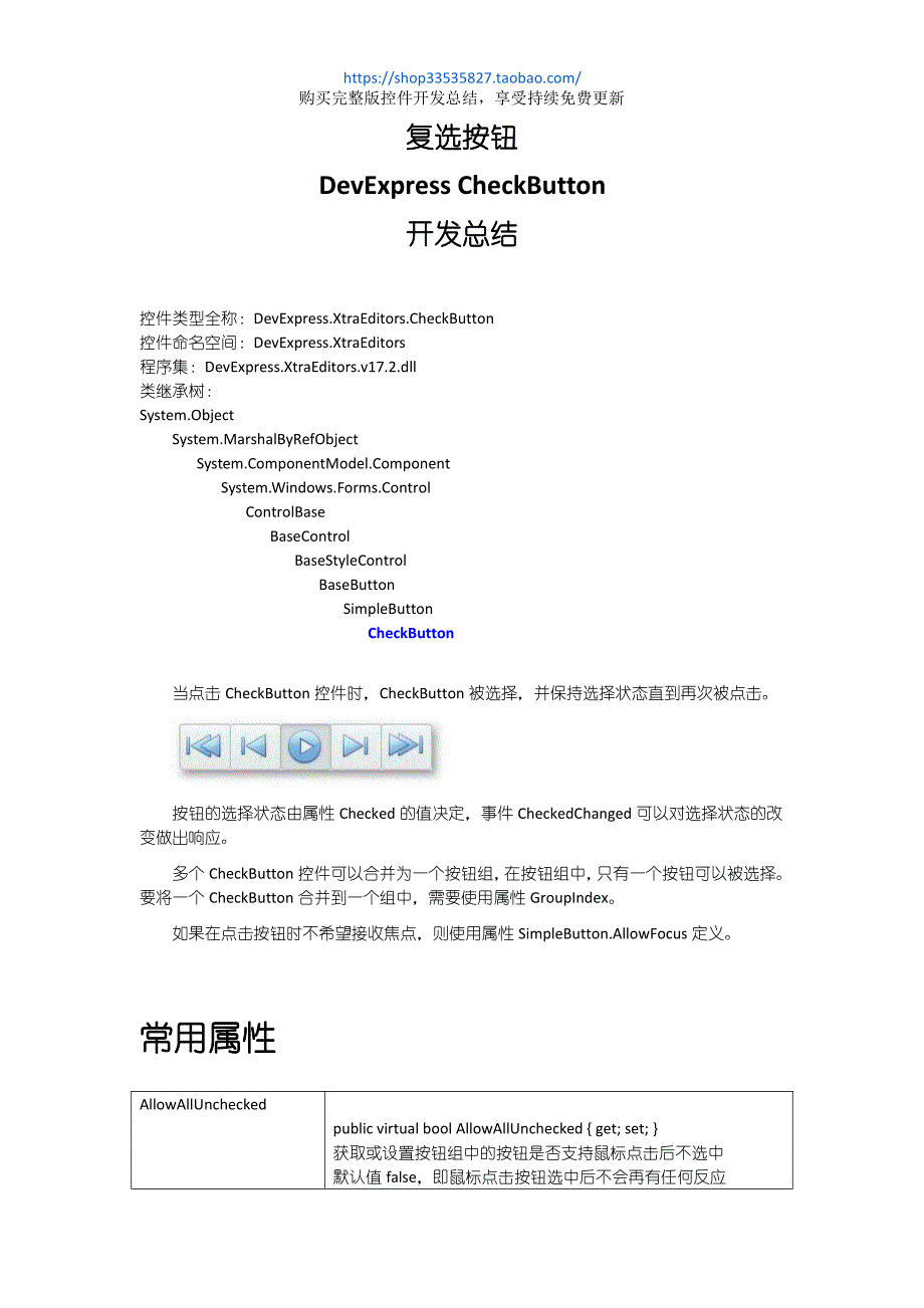 DevExpress CheckButton开发总结_第1页