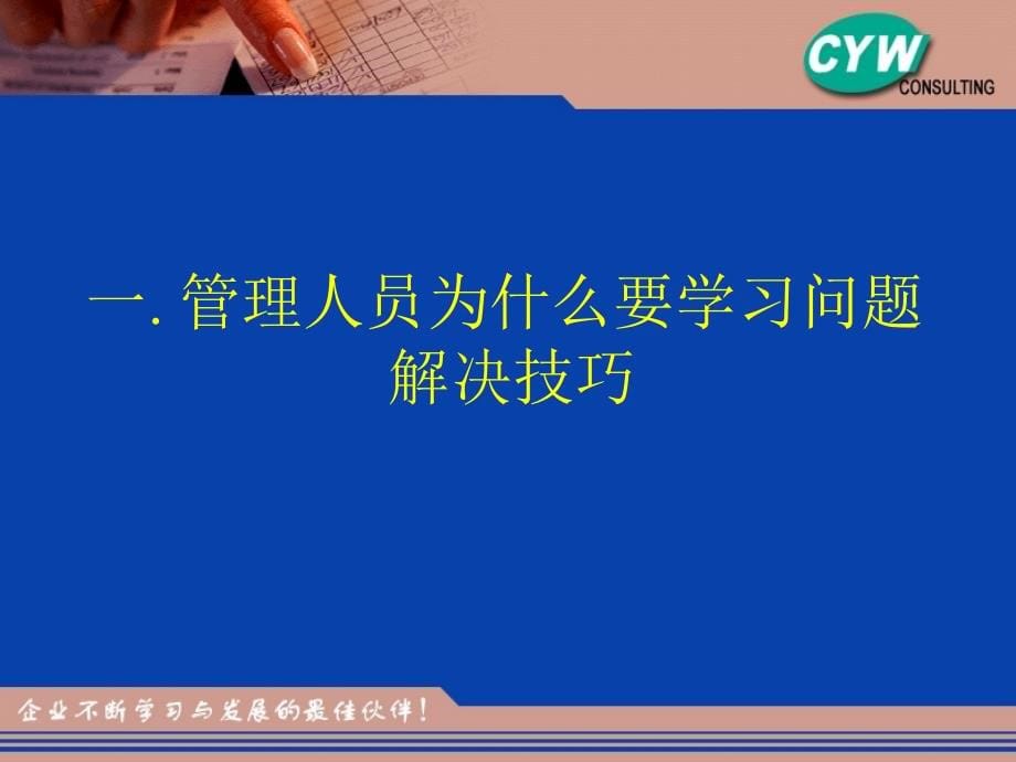 解决问题的思维模型_第5页