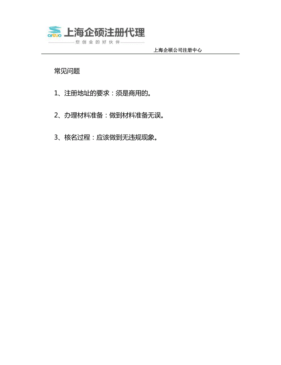 外国公司设立外资代表处的准备工作_第4页