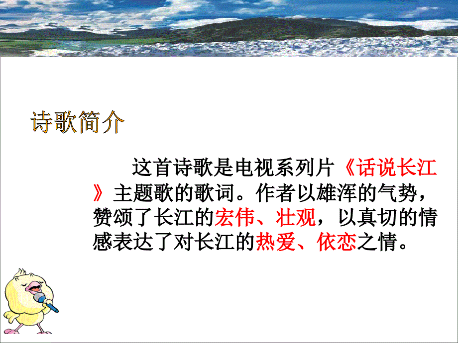 长江之歌PPT课件_第3页