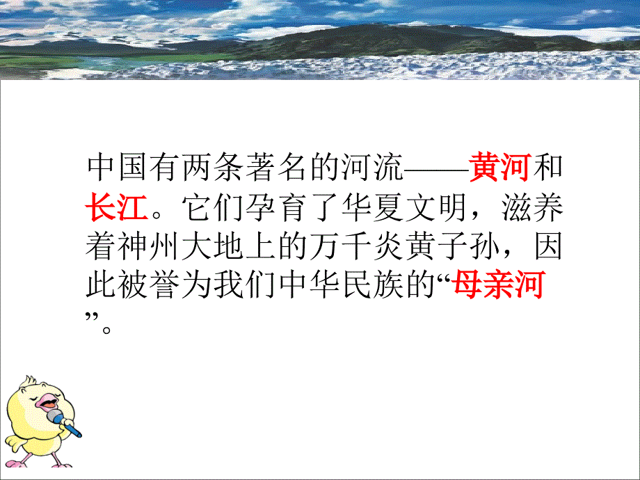 长江之歌PPT课件_第4页