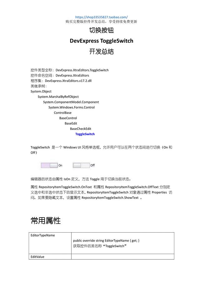 DevExpress ToggleSwitch开发总结