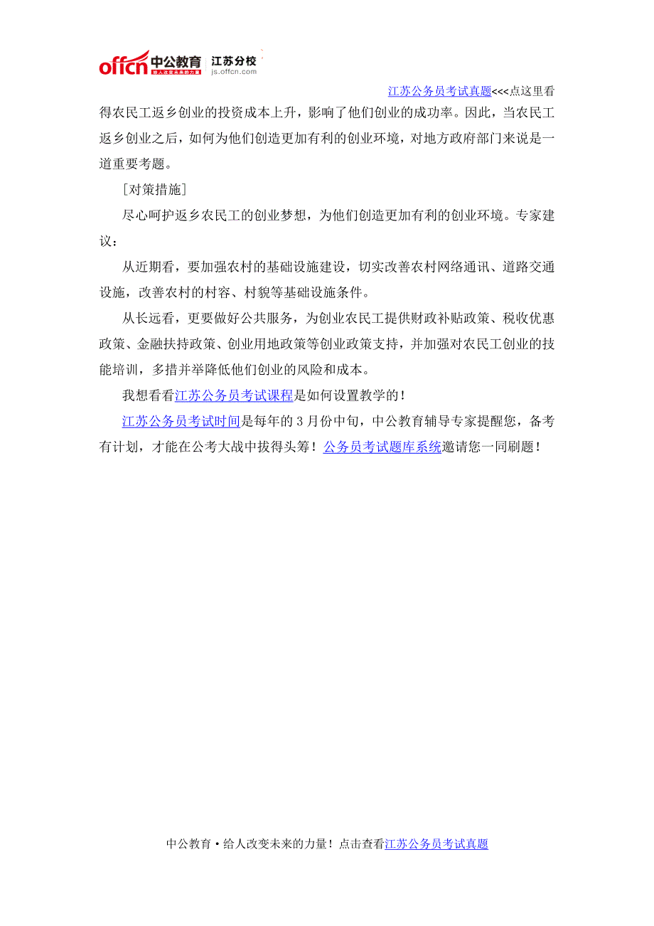 2016江苏公务员考试申论热点：农民工返乡创业_第2页