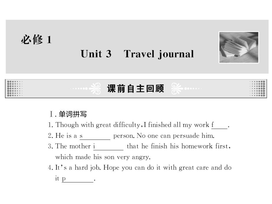 高中英语：unit3 Travel journal课件(2)(新人教版必修1)_第1页