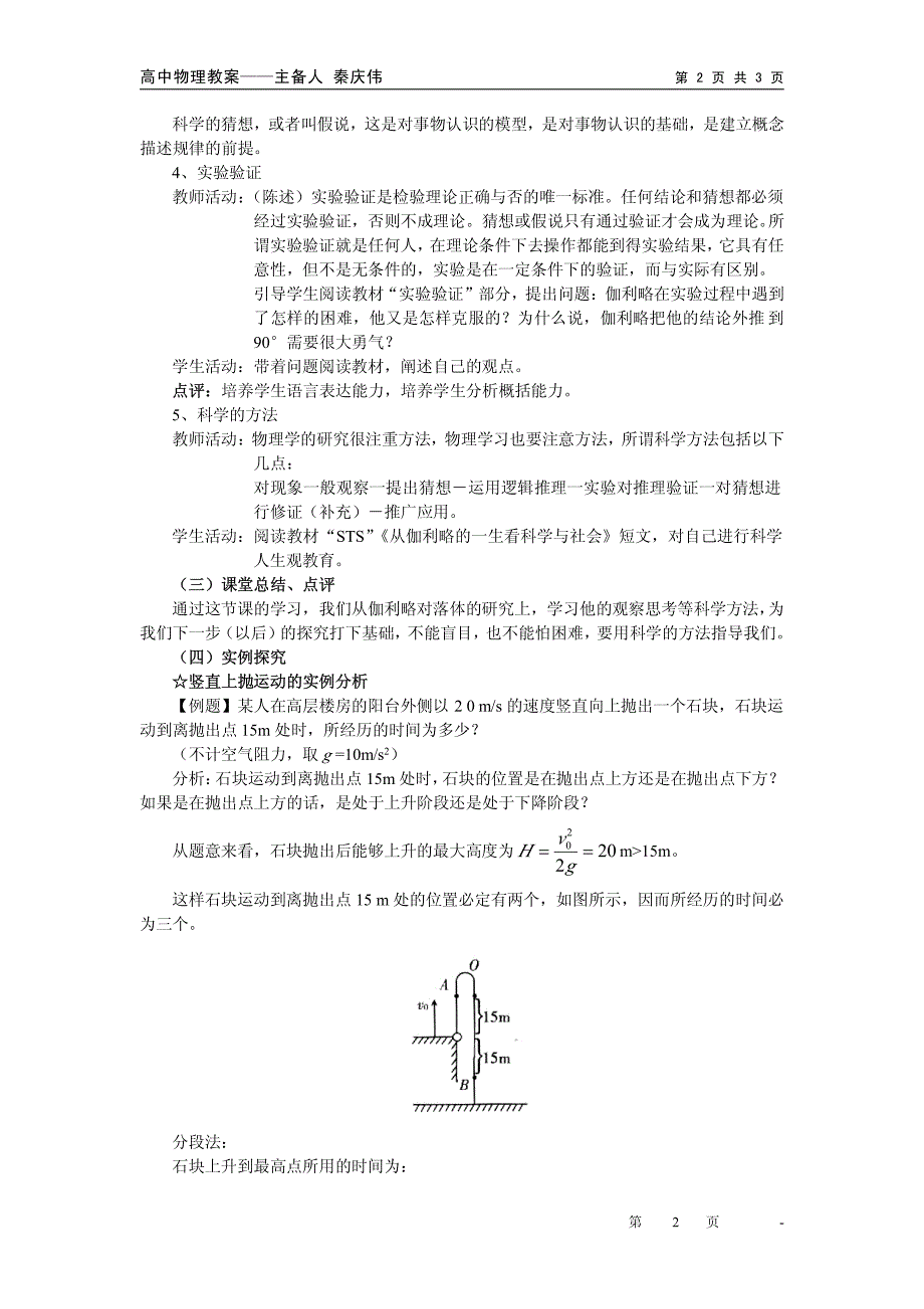 高中物理必修1教案与课件2[1].5__伽利略对自由落体运动的研究_第2页