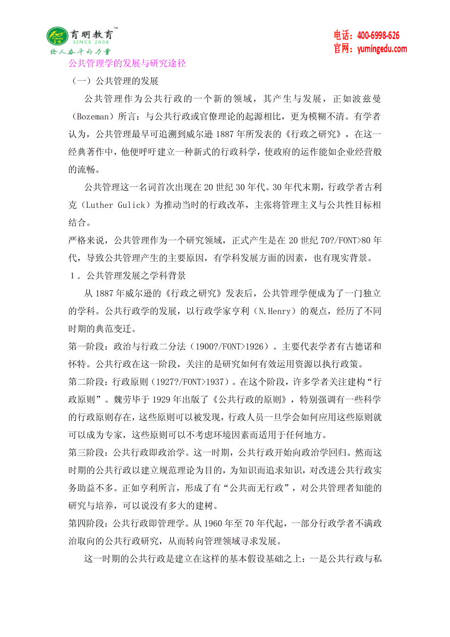 2017年中国人民大学行政管理考研复习参考书有哪些？_第3页