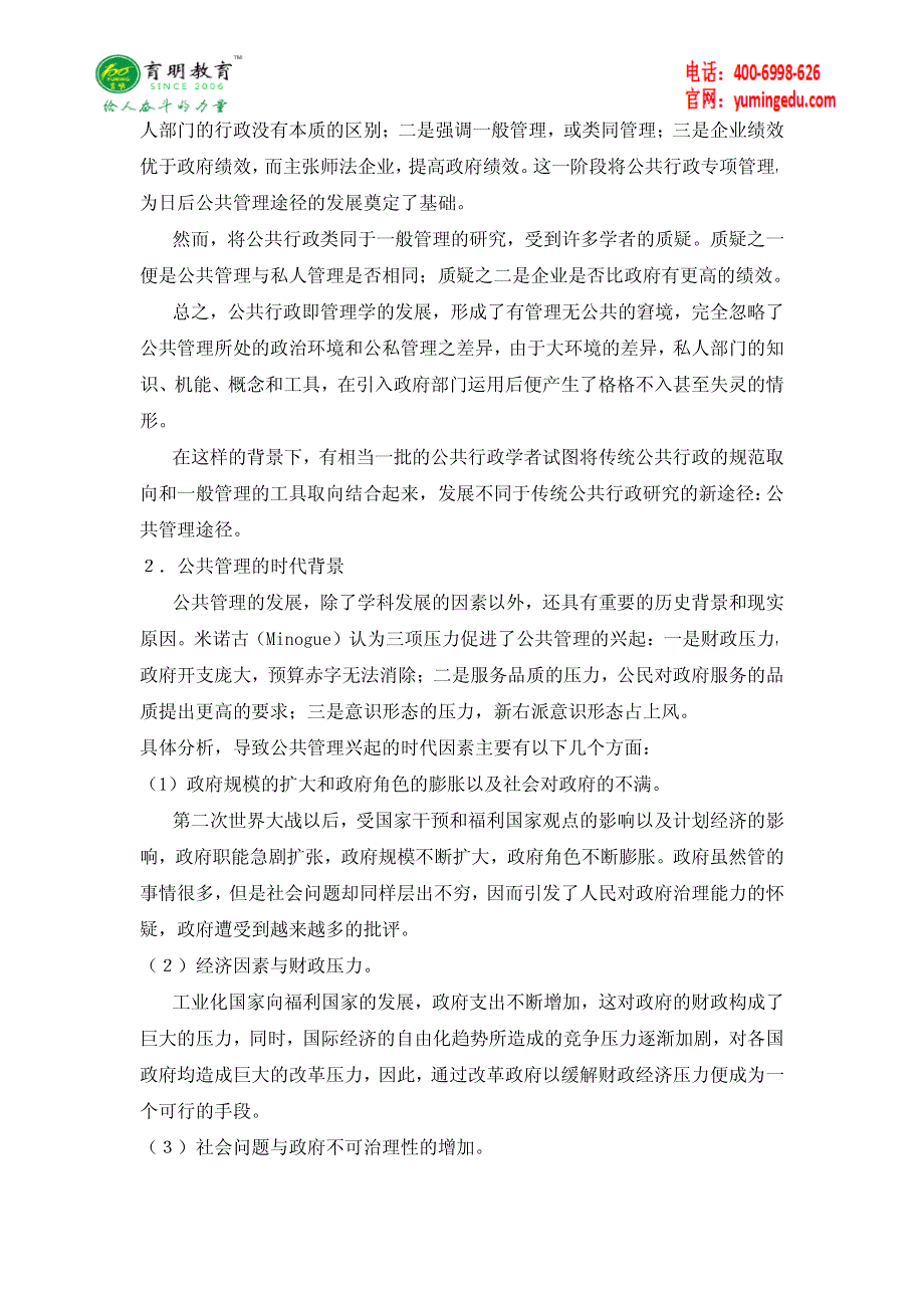 2017年中国人民大学行政管理考研复习参考书有哪些？_第4页