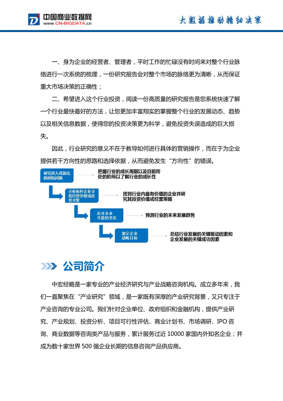 中国茶饮料市场发展预测及投资战略报告(2017-2022)-目录_第4页