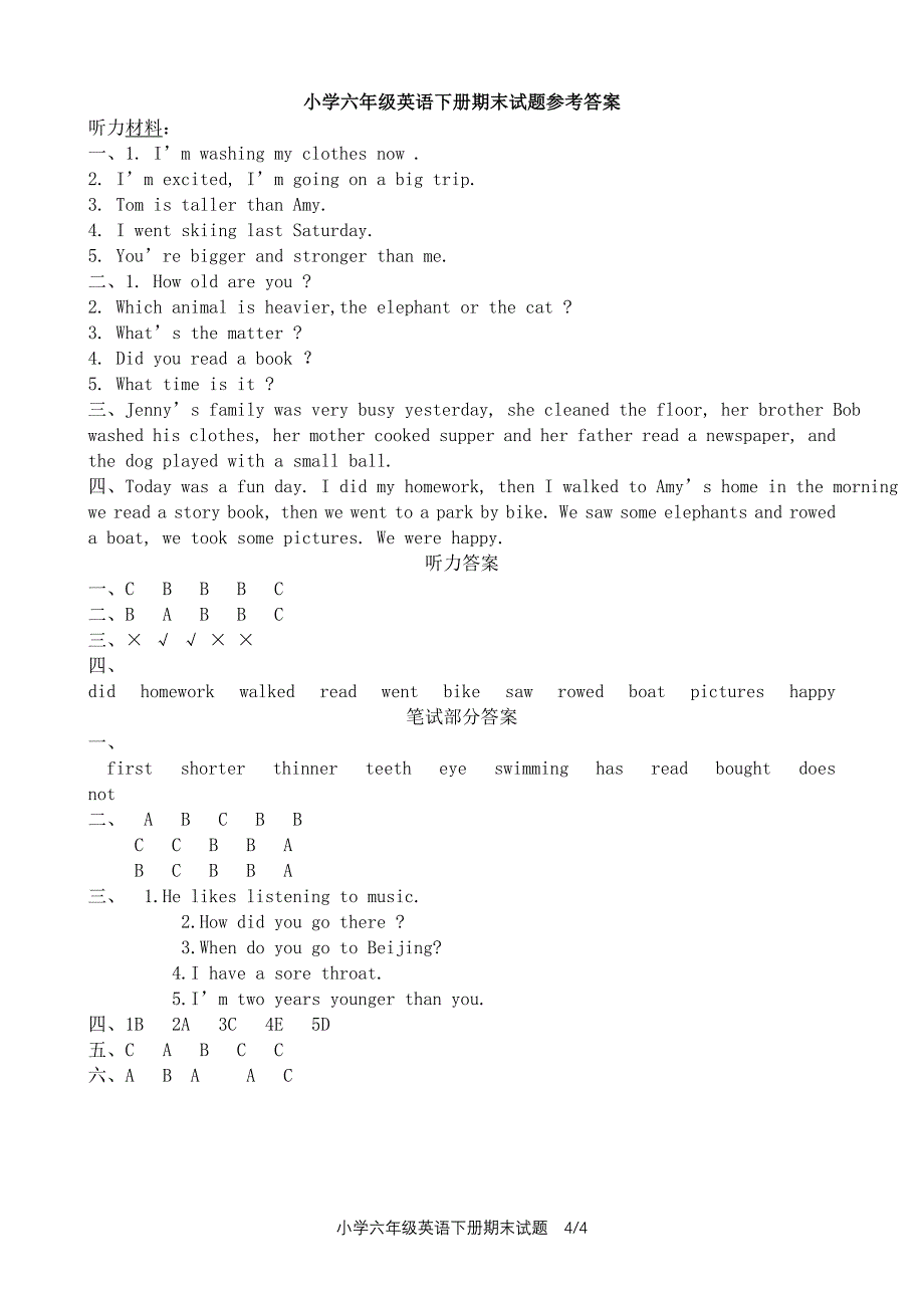 六年级期末考试试卷及答案_第4页