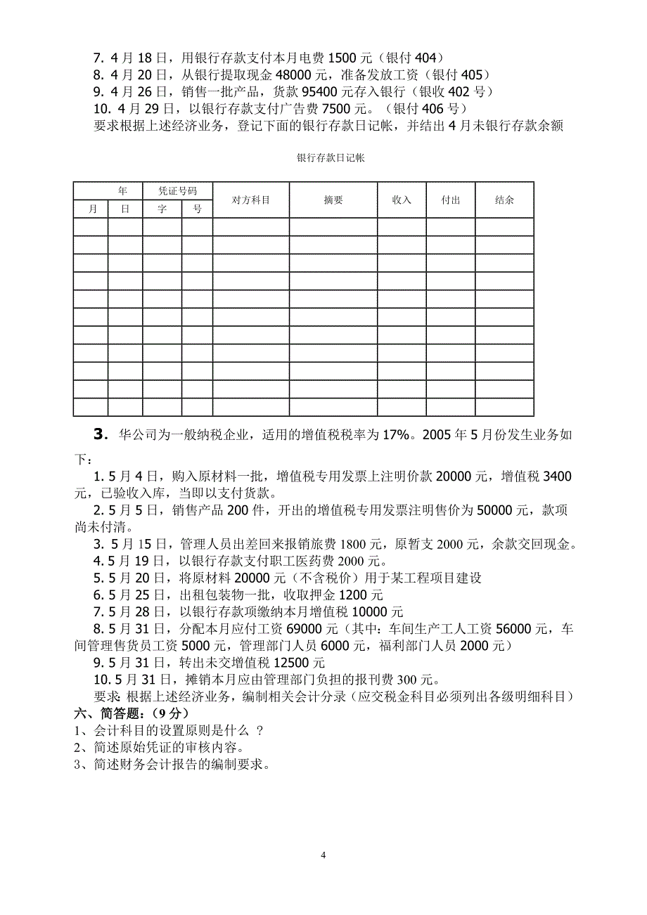 厦门市会计从业资格考试10_第4页