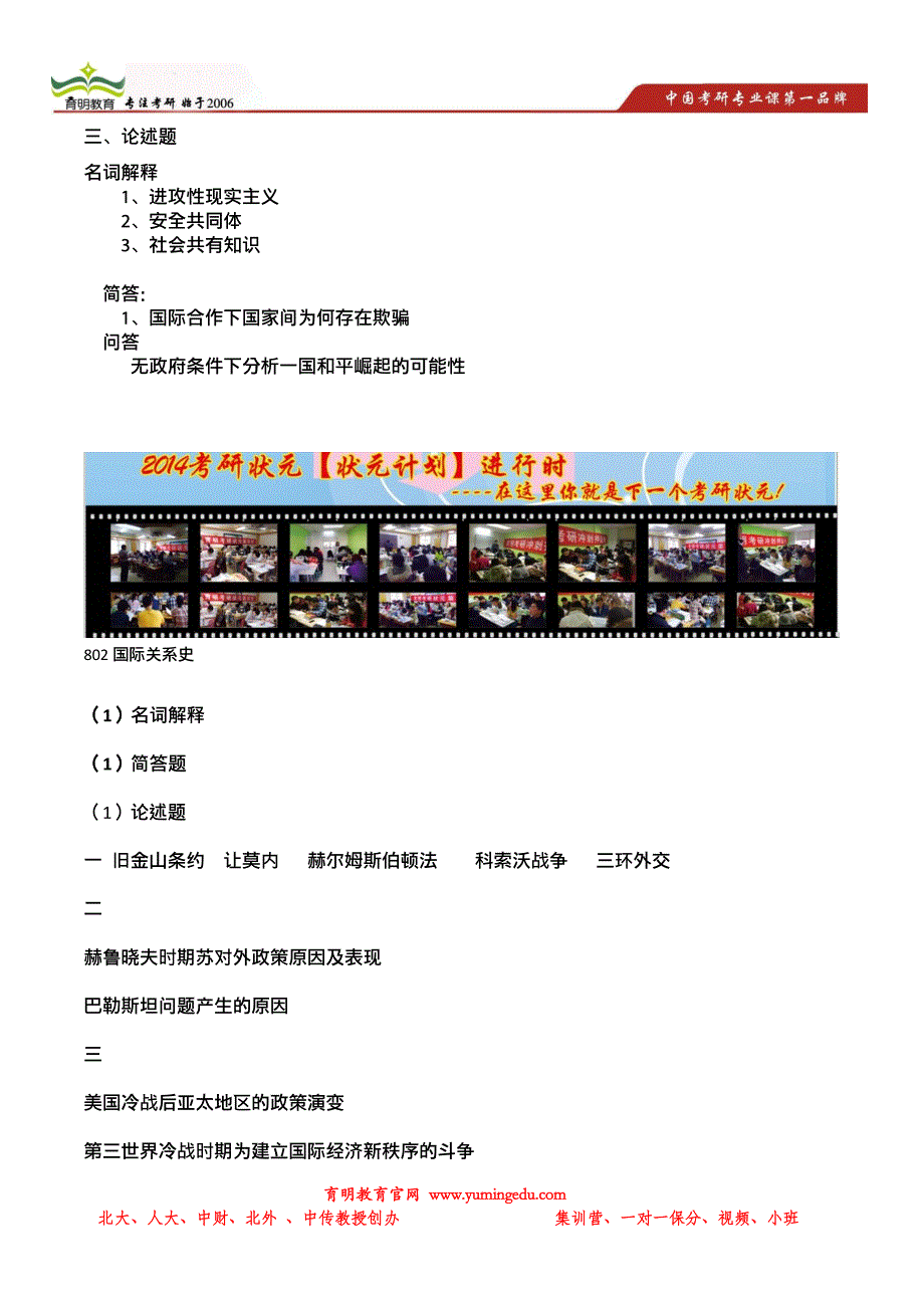 育明考研：2013年外交学院国际关系专业研究生入学考试试题_第2页