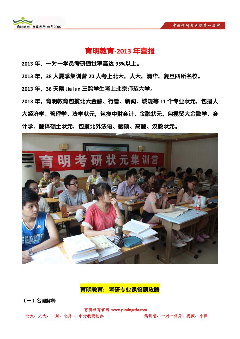 育明考研：2013年外交学院国际关系专业研究生入学考试试题_第3页