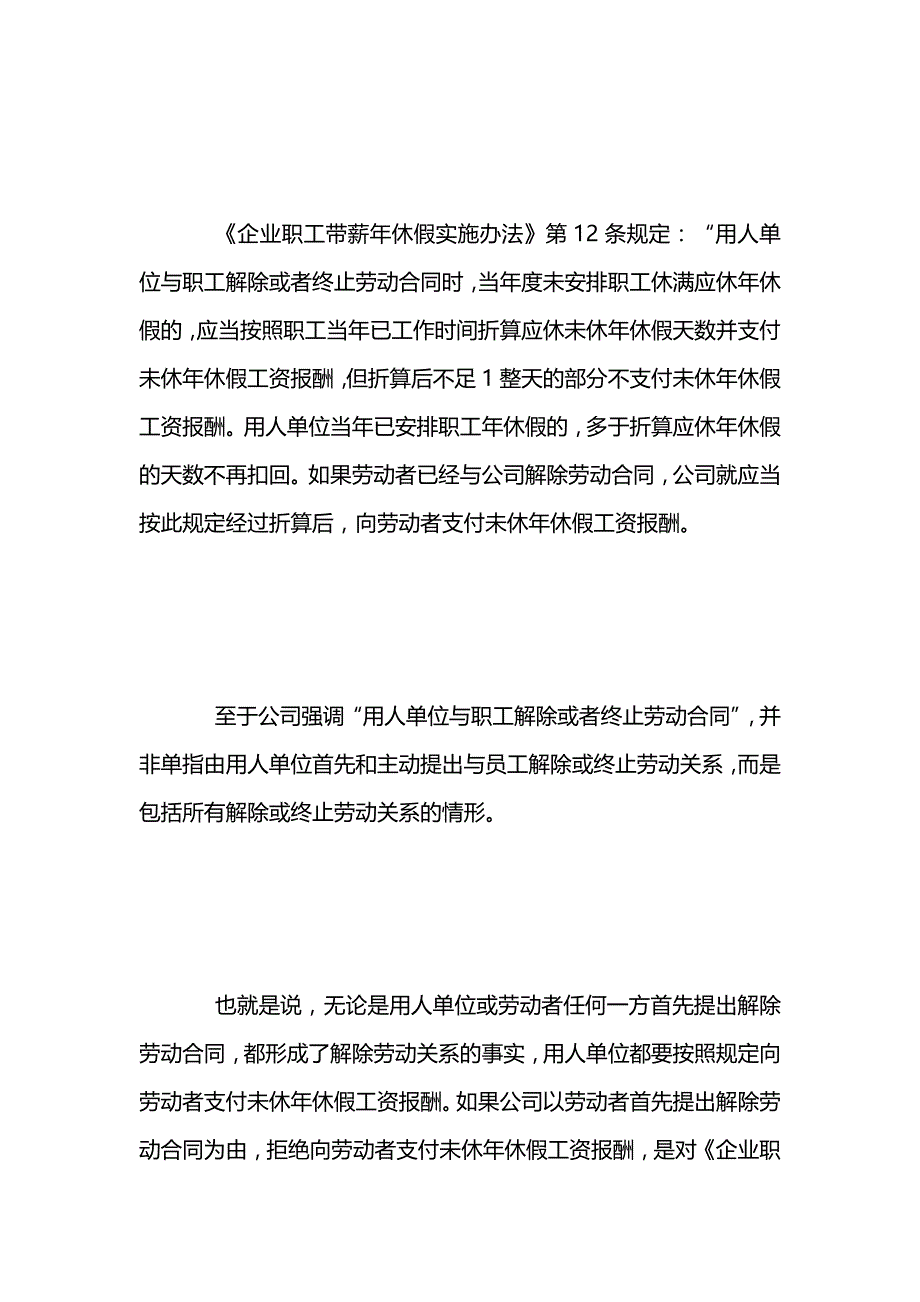 提前解除劳动合同可以获得未休年假报酬吗？_第2页