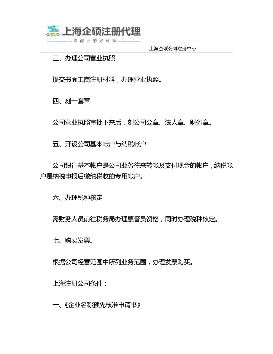 上海注册医疗科技公司流程指引_第2页