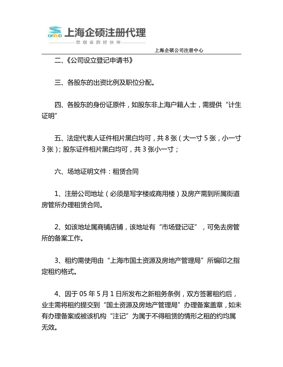 上海注册医疗科技公司流程指引_第3页