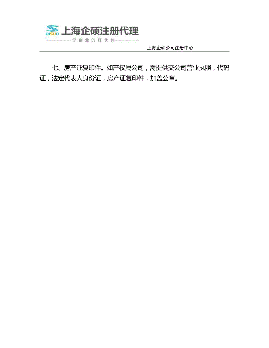 上海注册医疗科技公司流程指引_第4页